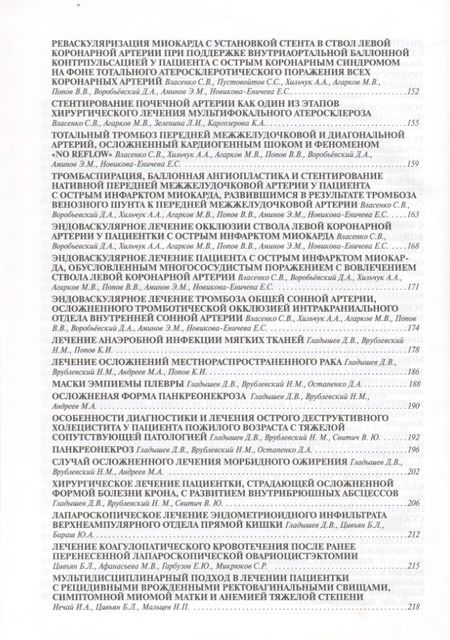 Фотография книги "Трудный диагноз в практике многопрофильного стационар. Книга 2"