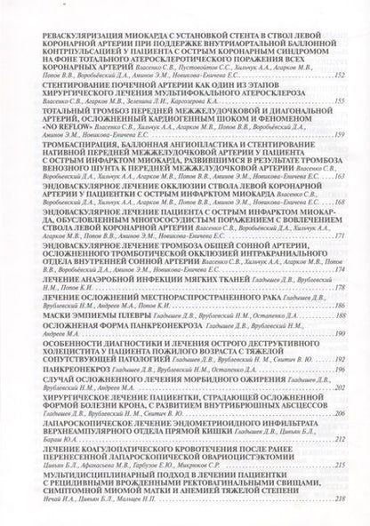 Фотография книги "Трудный диагноз в практике многопрофильного стационар. Книга 2"