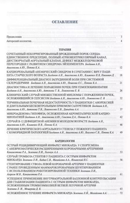 Фотография книги "Трудный диагноз в практике многопрофильного стационара. Книга 3"