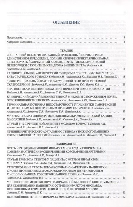 Фотография книги "Трудный диагноз в практике многопрофильного стационара. Книга 3"