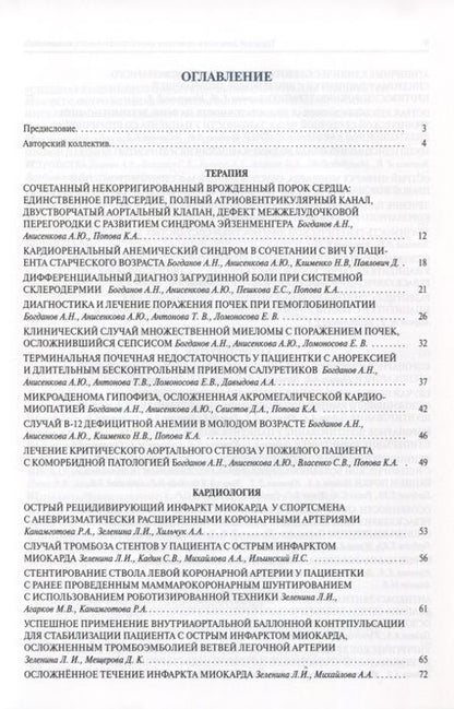 Фотография книги "Трудный диагноз в практике многопрофильного стационара. Книга 3"