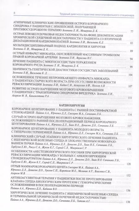 Фотография книги "Трудный диагноз в практике многопрофильного стационара. Книга 3"