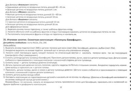 Фотография книги "Трудовичок. 3 класс. В гостях у сказки"