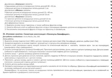 Фотография книги "Трудовичок. 3 класс. В гостях у сказки"