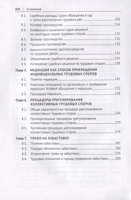 Фотография книги "Трудовые споры. Учебное пособие"