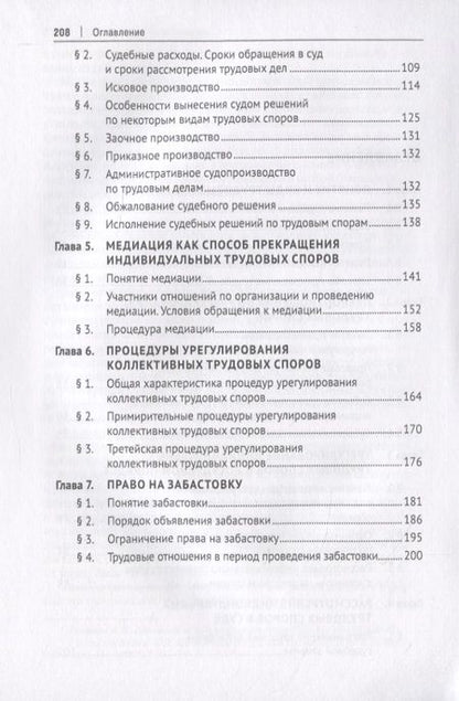 Фотография книги "Трудовые споры. Учебное пособие"