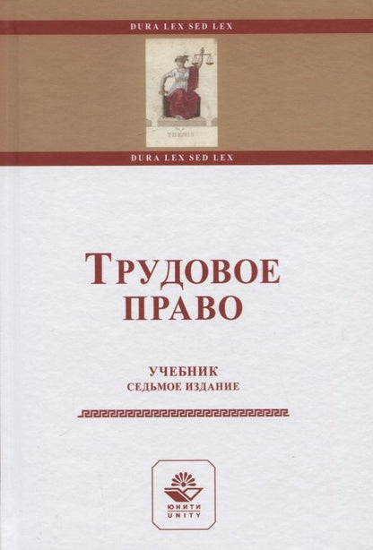 Обложка книги "Трудовое право. Учебник"