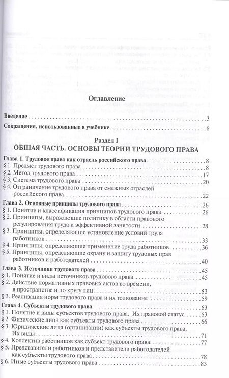 Фотография книги "Трудовое право. Учебник"