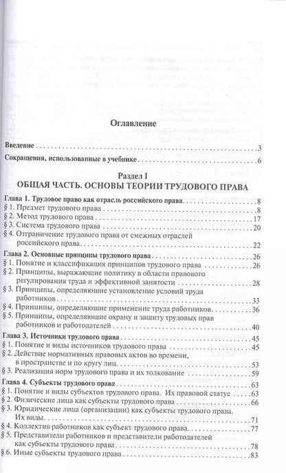 Фотография книги "Трудовое право. Учебник"