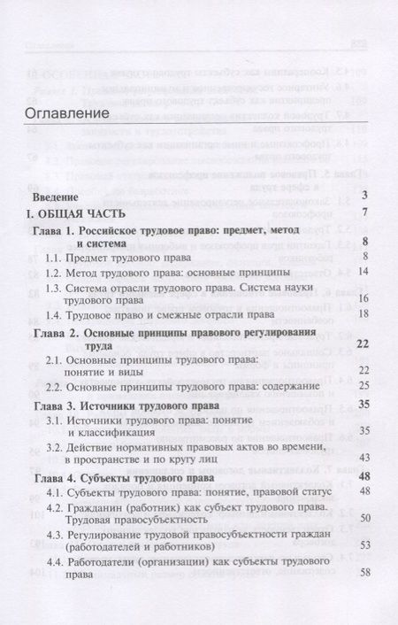 Фотография книги "Трудовое право. Учебник"