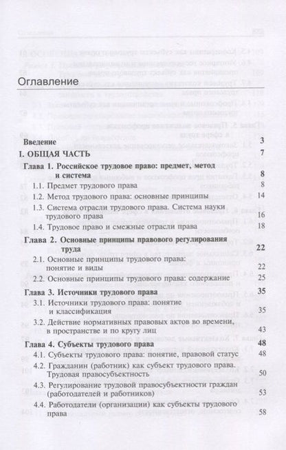 Фотография книги "Трудовое право. Учебник"