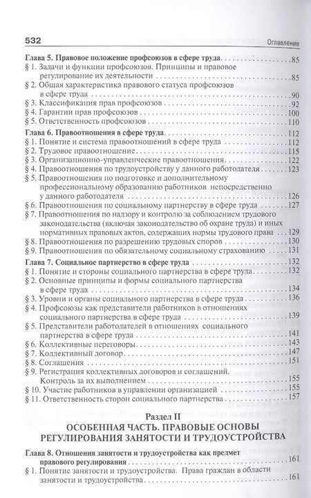 Фотография книги "Трудовое право. Учебник"
