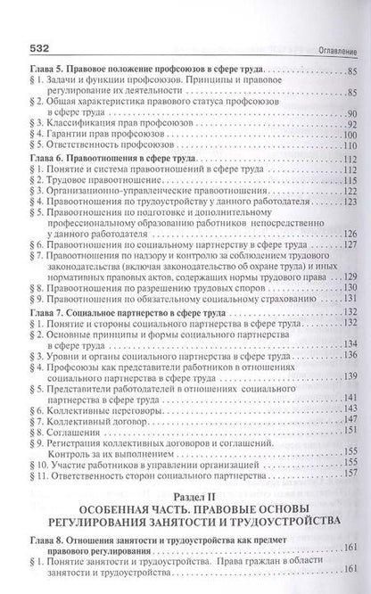 Фотография книги "Трудовое право. Учебник"