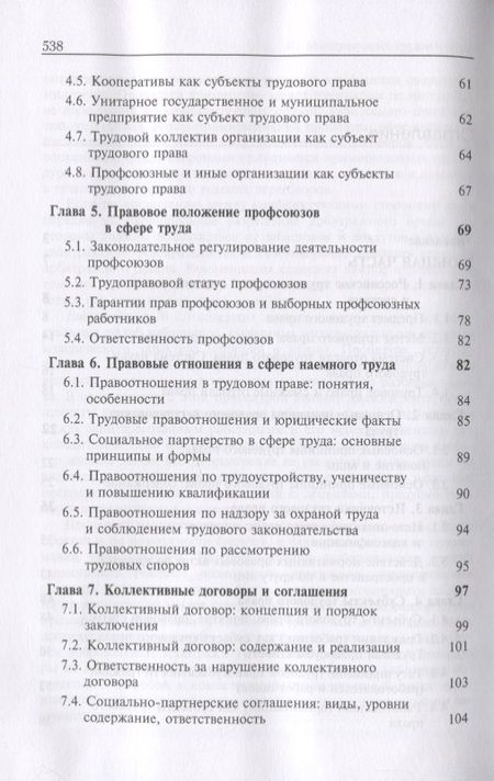 Фотография книги "Трудовое право. Учебник"