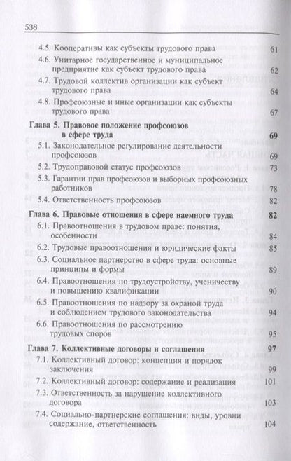 Фотография книги "Трудовое право. Учебник"