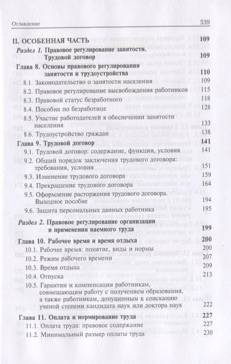 Фотография книги "Трудовое право. Учебник"