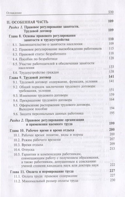 Фотография книги "Трудовое право. Учебник"