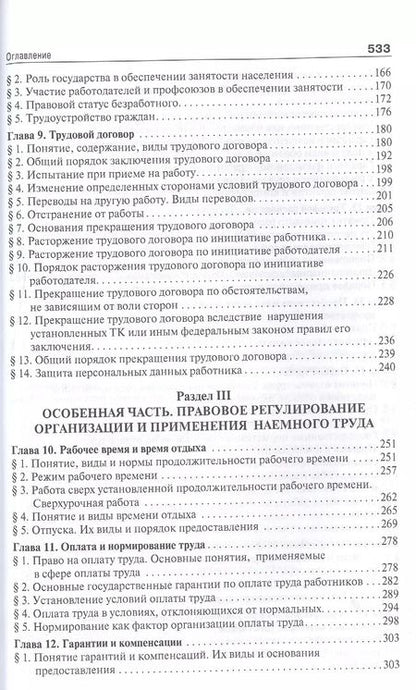 Фотография книги "Трудовое право. Учебник"
