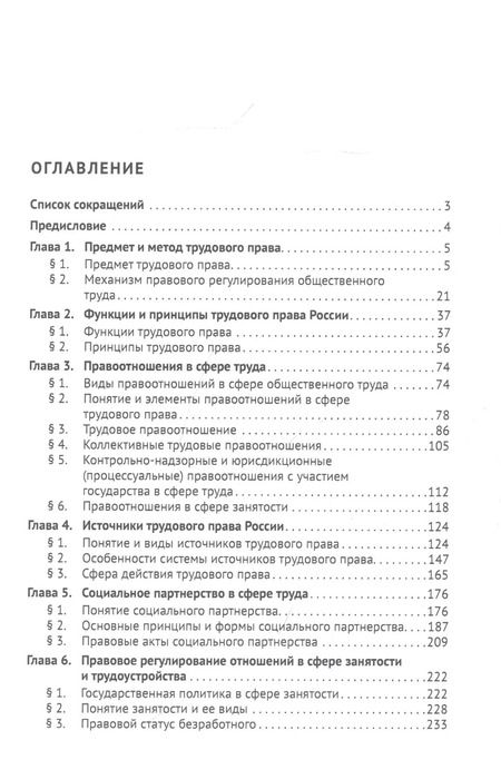 Фотография книги "Трудовое право России. Учебник"