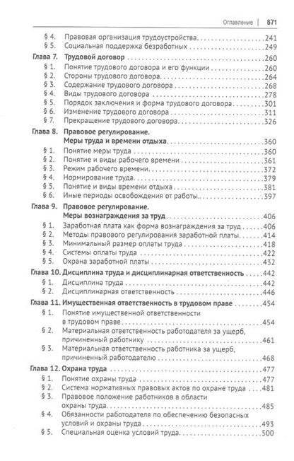 Фотография книги "Трудовое право России. Учебник"