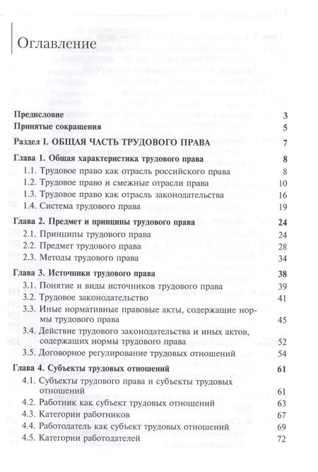 Фотография книги "Трудовое право России Учебник (ЮрРГТЭУ) Бабурин"