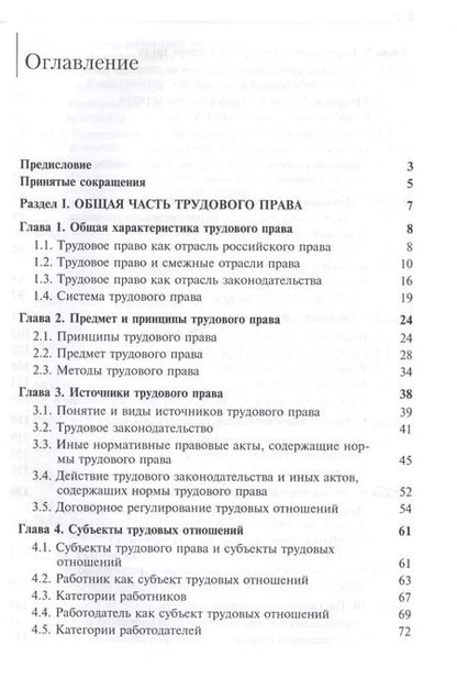 Фотография книги "Трудовое право России Учебник (ЮрРГТЭУ) Бабурин"