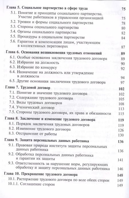 Фотография книги "Трудовое право России Учебник (ЮрРГТЭУ) Бабурин"