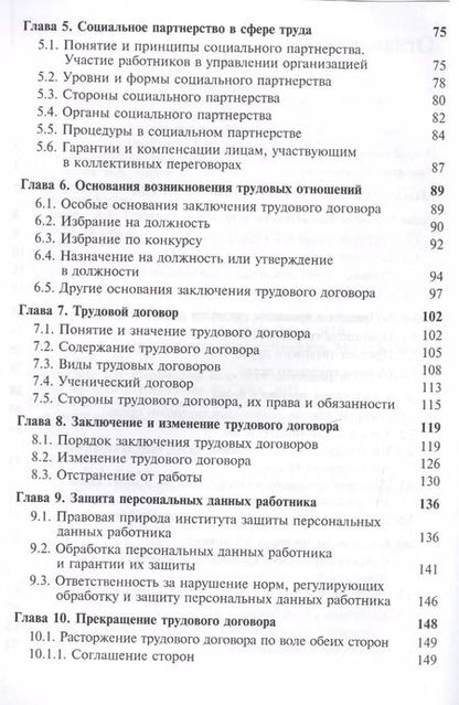 Фотография книги "Трудовое право России Учебник (ЮрРГТЭУ) Бабурин"