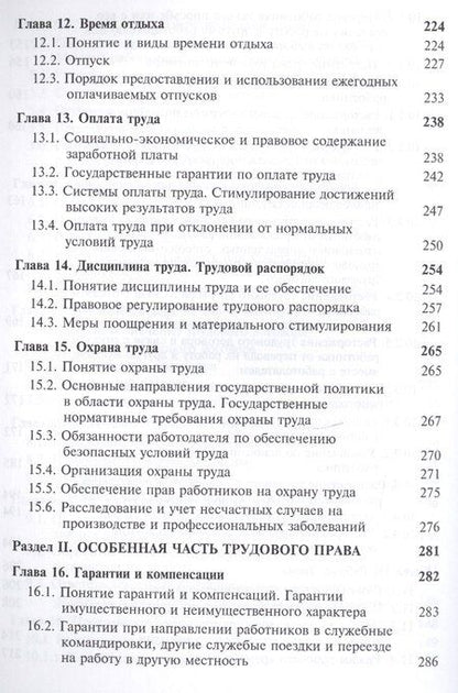 Фотография книги "Трудовое право России Учебник (ЮрРГТЭУ) Бабурин"