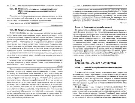 Фотография книги "Трудовой кодекс РФ. С пометками и краткими комментариями (в шутку и всерьез, для дела и для отдыха)"