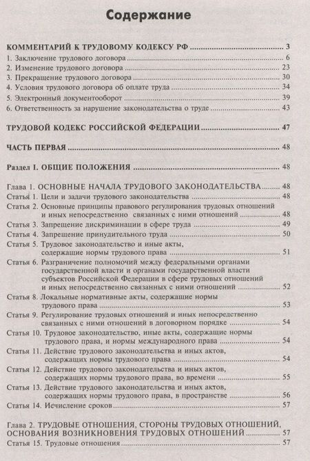Фотография книги "Трудовой кодекс РФ"