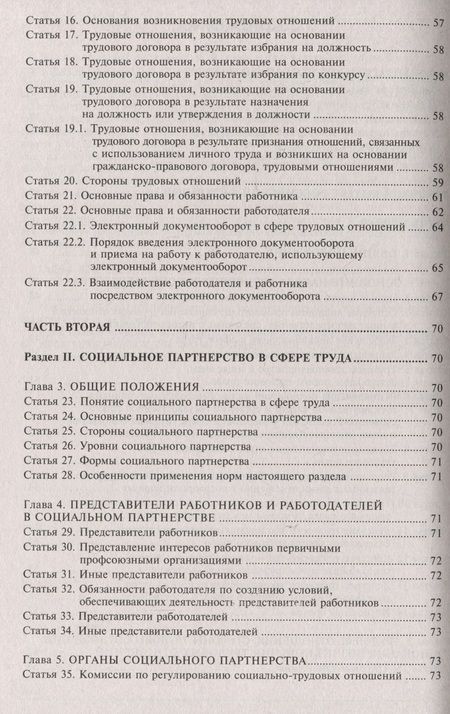 Фотография книги "Трудовой кодекс РФ"