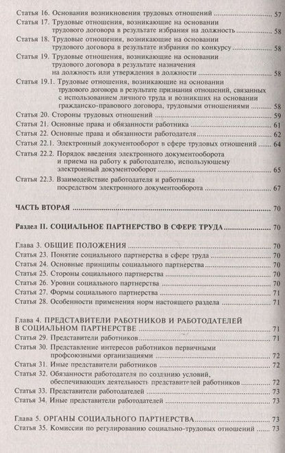 Фотография книги "Трудовой кодекс РФ"