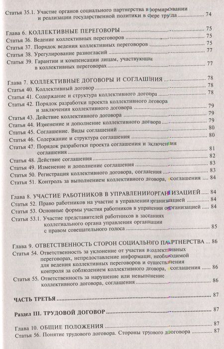 Фотография книги "Трудовой кодекс РФ"