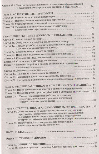 Фотография книги "Трудовой кодекс РФ"