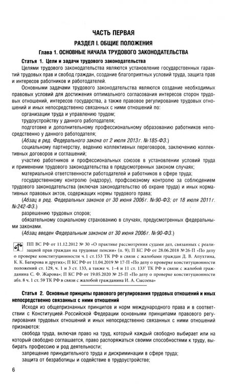 Фотография книги "Трудовой кодекс РФ по состоянию на 26.03.2025 с таблицей изменений"