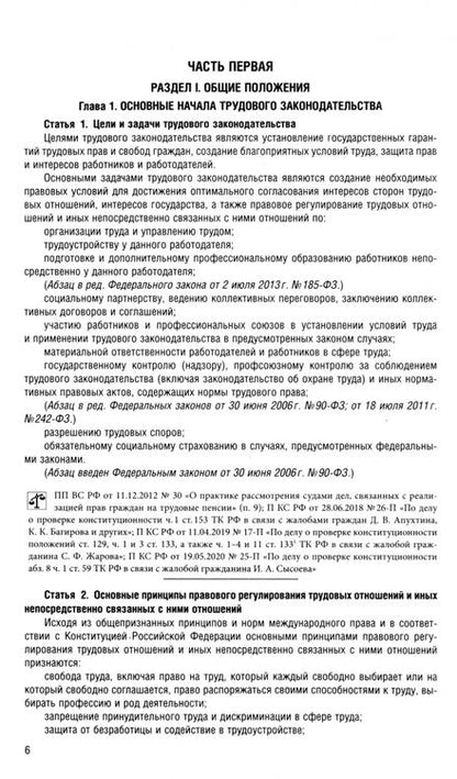 Фотография книги "Трудовой кодекс РФ по состоянию на 26.03.2025 с таблицей изменений"