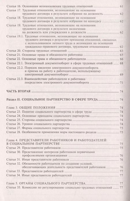 Фотография книги "Трудовой кодекс Росийской Федерации. Комментарий к последним изменениям"