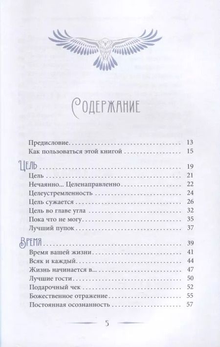 Фотография книги "Труф. Хоук: Как добиться успеха в достижении цели. Современная мудрость и вдохновение на каждый день"