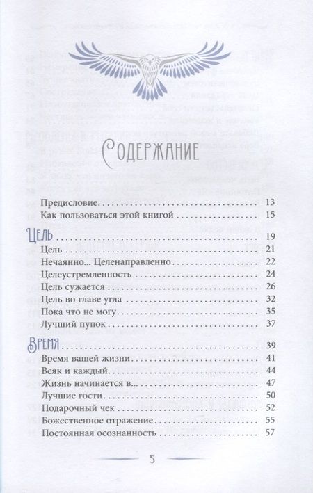 Фотография книги "Труф. Хоук: Как добиться успеха в достижении цели. Современная мудрость и вдохновение на каждый день"