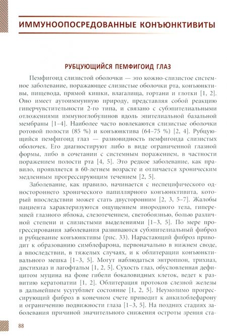 Фотография книги "Труфанов, Рикс: Коньюктивиты. Учебное пособие"