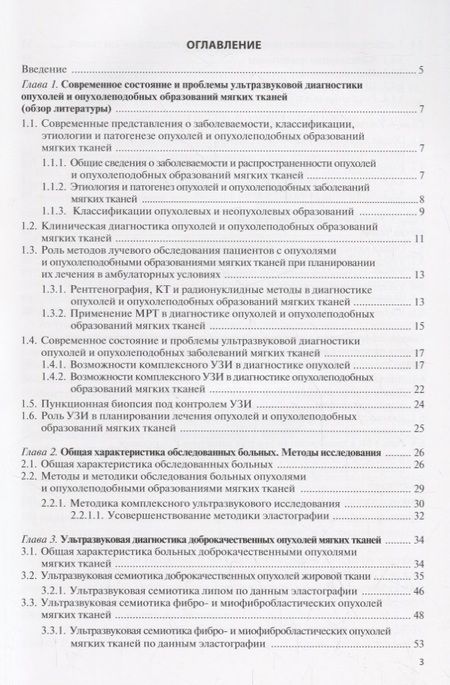 Фотография книги "Труфанов: Ультразвуковая диагностика опухолей мягких тканей"