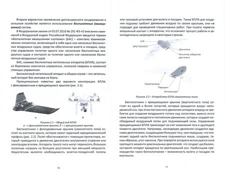 Фотография книги "Труфляк, Курченко, Тенеков: Точное сельское хозяйство. Учебник"