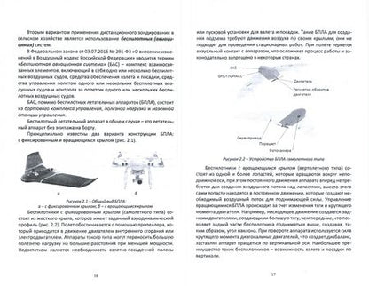 Фотография книги "Труфляк, Курченко, Тенеков: Точное сельское хозяйство. Учебник"