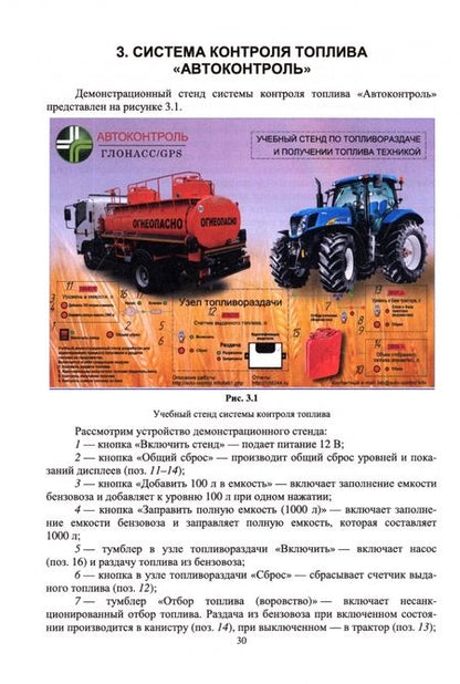 Фотография книги "Труфляк, Труфляк: Цифровое земледелие в примерах и задачах. Учебное пособие для вузов"
