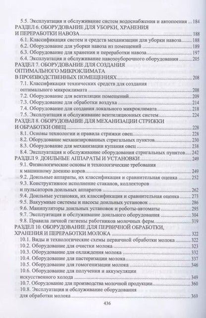 Фотография книги "Трухачев, Атанов, Капустин: Техника и технологии в животноводстве. Учебник"