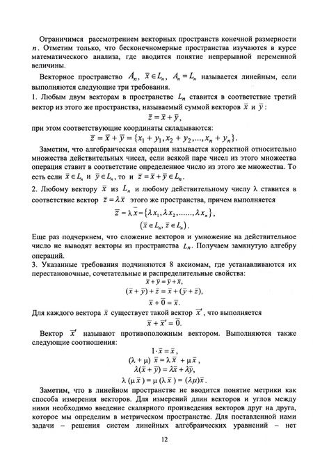 Фотография книги "Трухан, Ковтуненко: Векторная алгебра, аналитическая геометрия и методы математического программирования. Учебник"