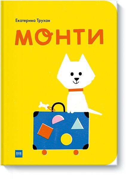 Обложка книги "Трухан: Монти"