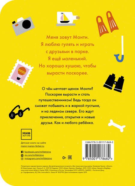 Фотография книги "Трухан: Монти"