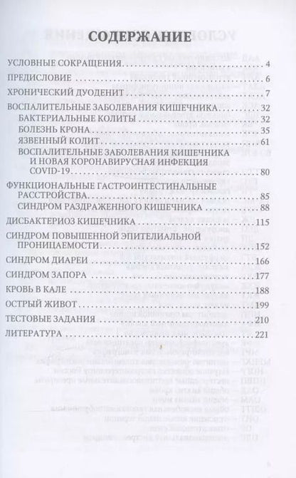 Фотография книги "Трухан, Тарасова: Болезни кишечника. Клиника, диагностика и лечение. Учебное пособие"